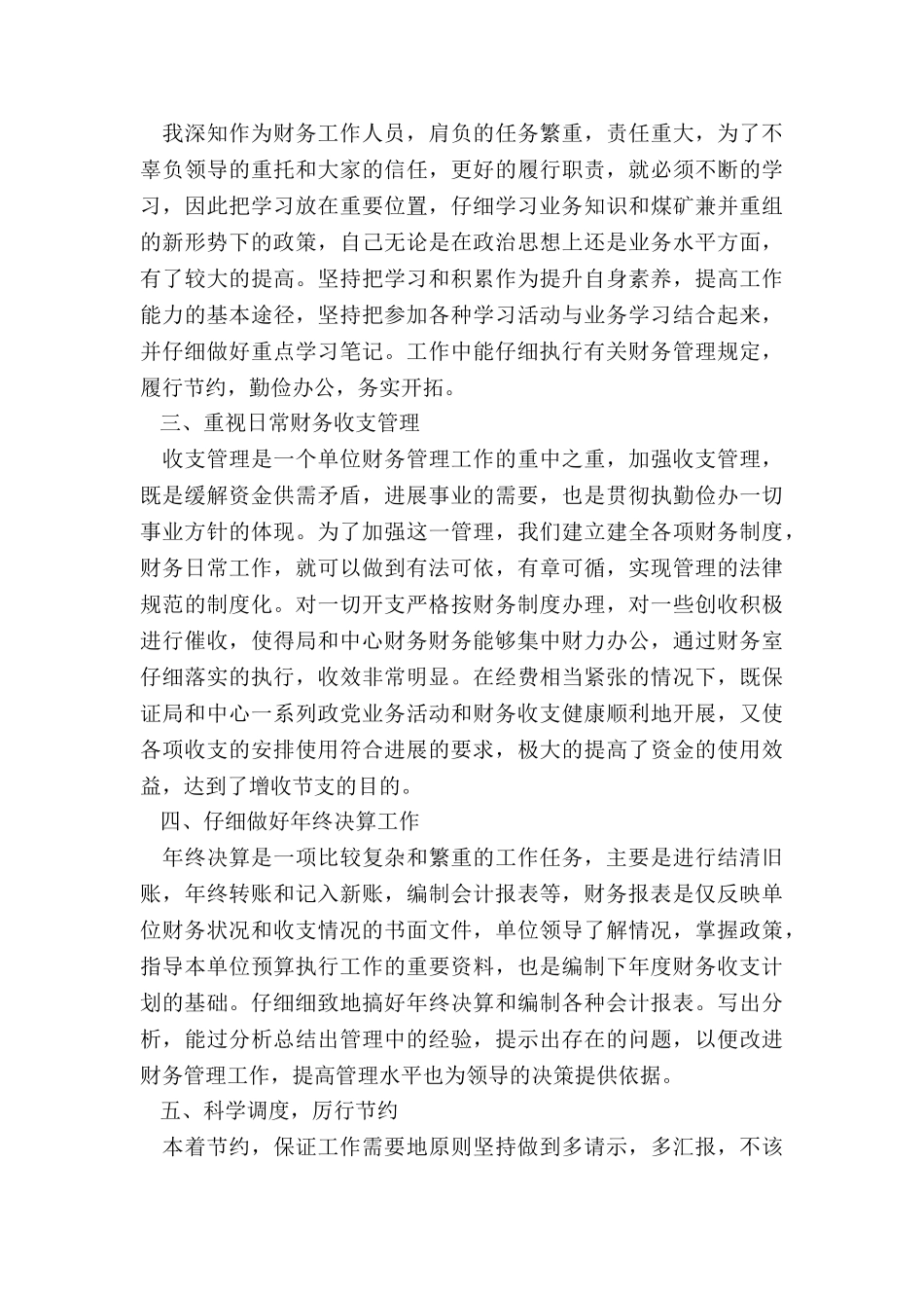 事业单位会计个人总结5篇_第2页