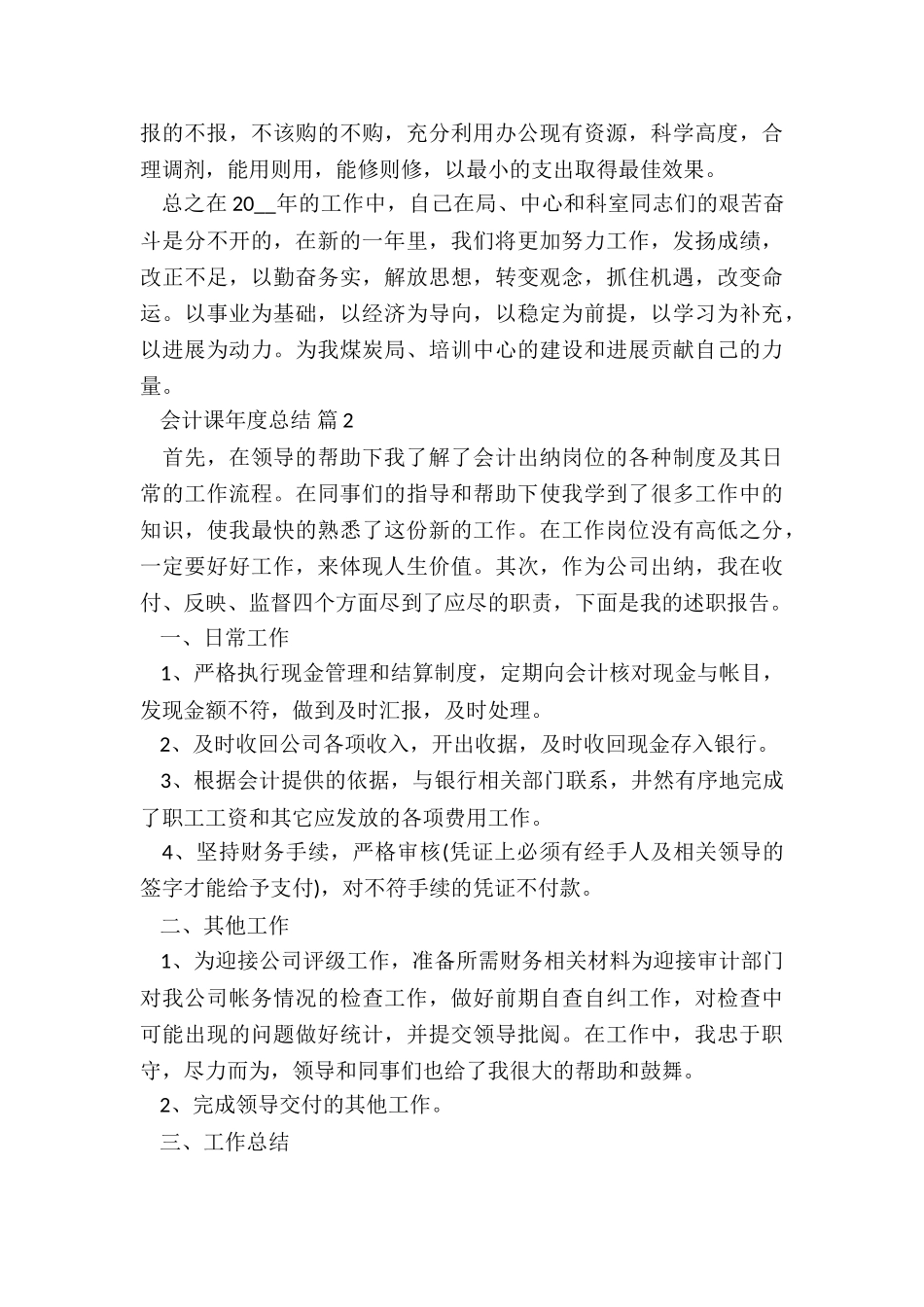 事业单位会计个人总结5篇_第3页