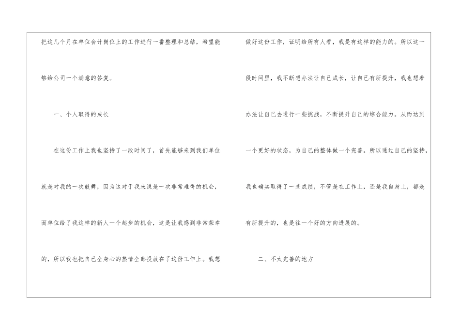 事业单位会计个人工作总结_第2页