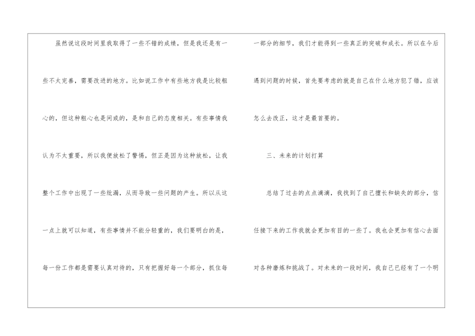 事业单位会计个人工作总结_第3页
