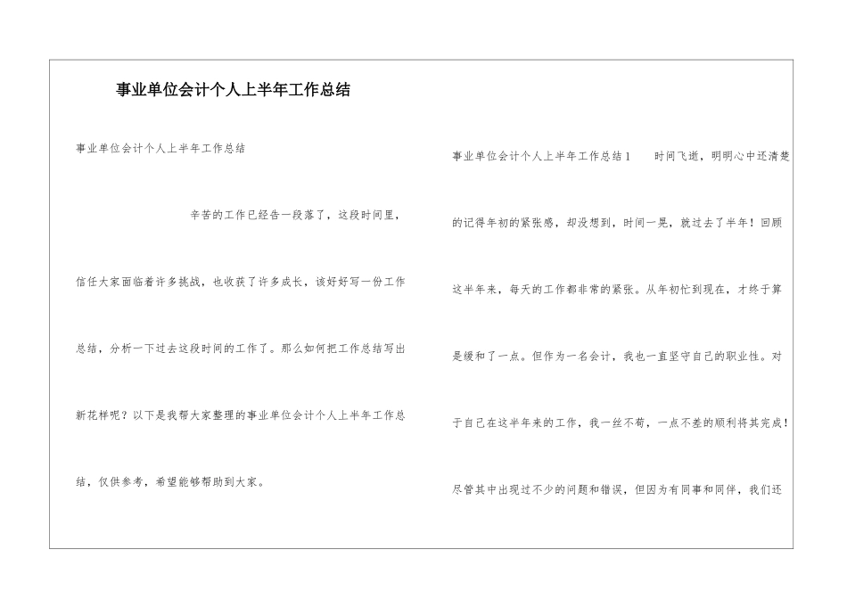 事业单位会计个人上半年工作总结_第1页