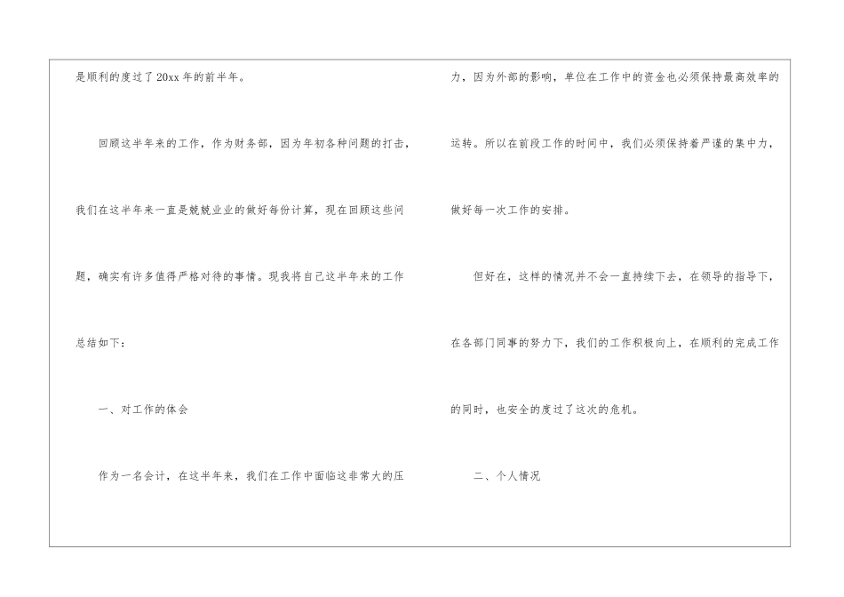 事业单位会计个人上半年工作总结_第2页