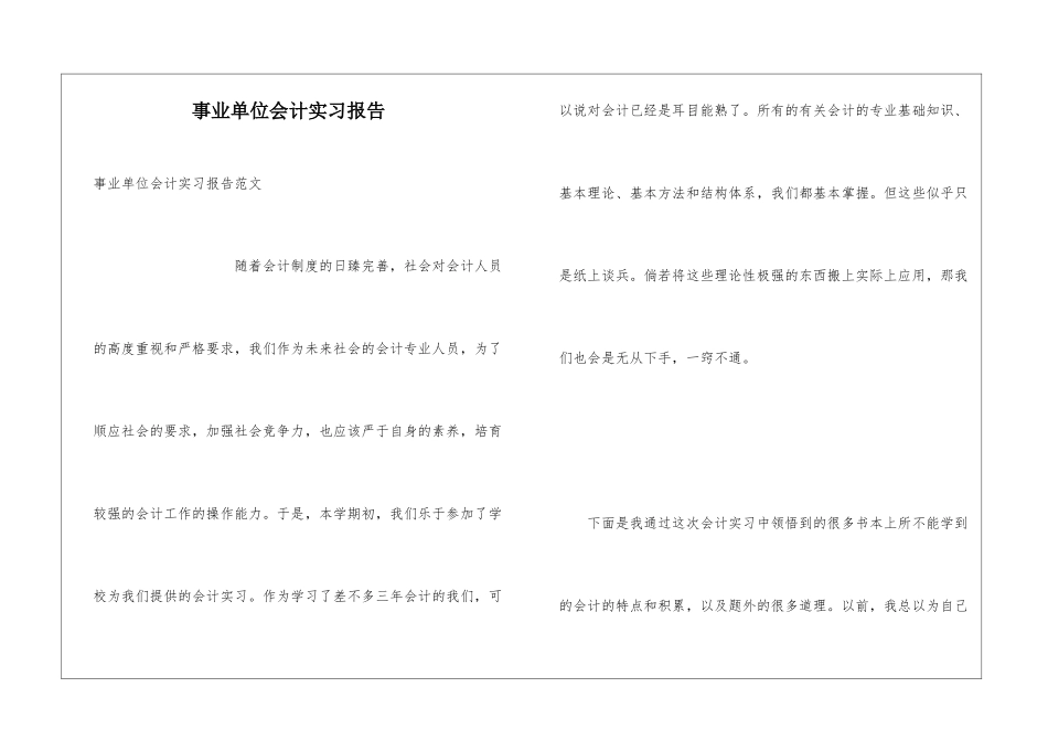 事业单位会计实习报告_第1页
