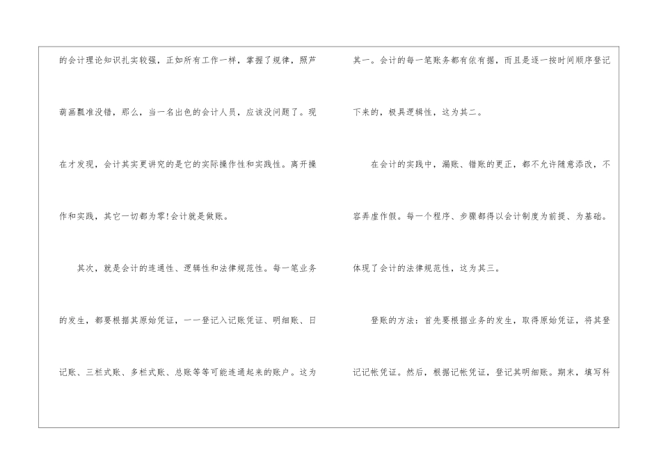 事业单位会计实习报告_第2页