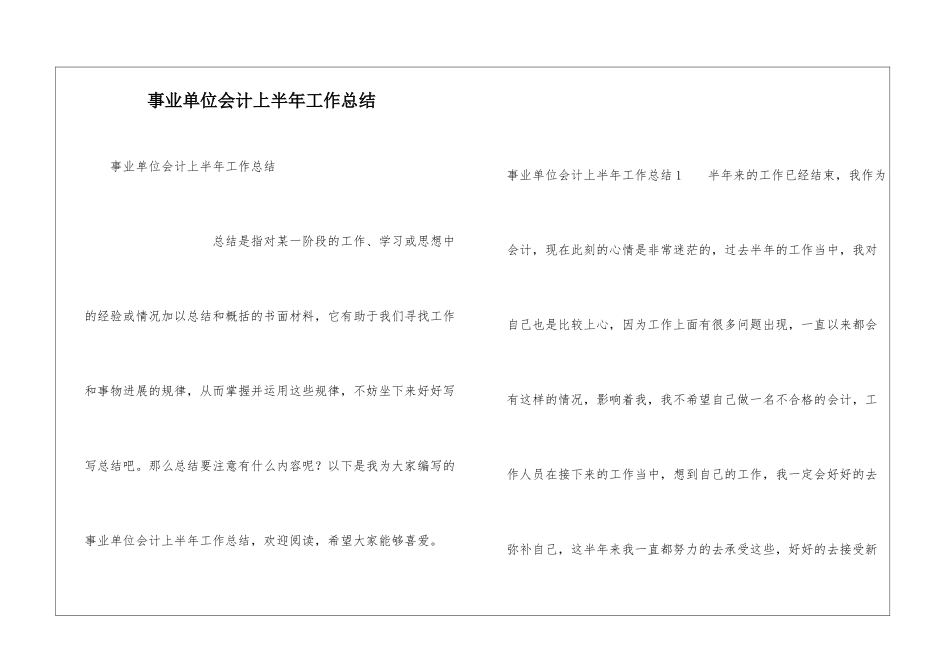 事业单位会计上半年工作总结_第1页
