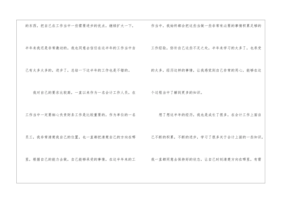 事业单位会计上半年工作总结_第2页