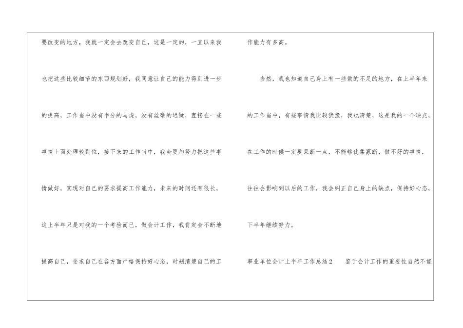 事业单位会计上半年工作总结_第3页
