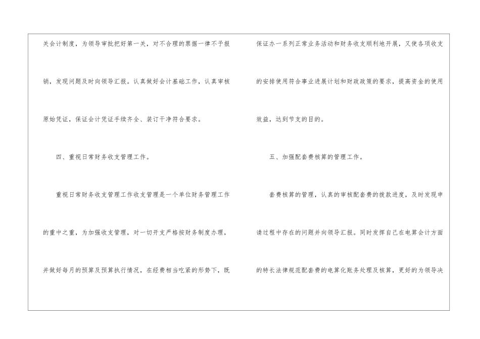 事业单位会计工作总结_第3页