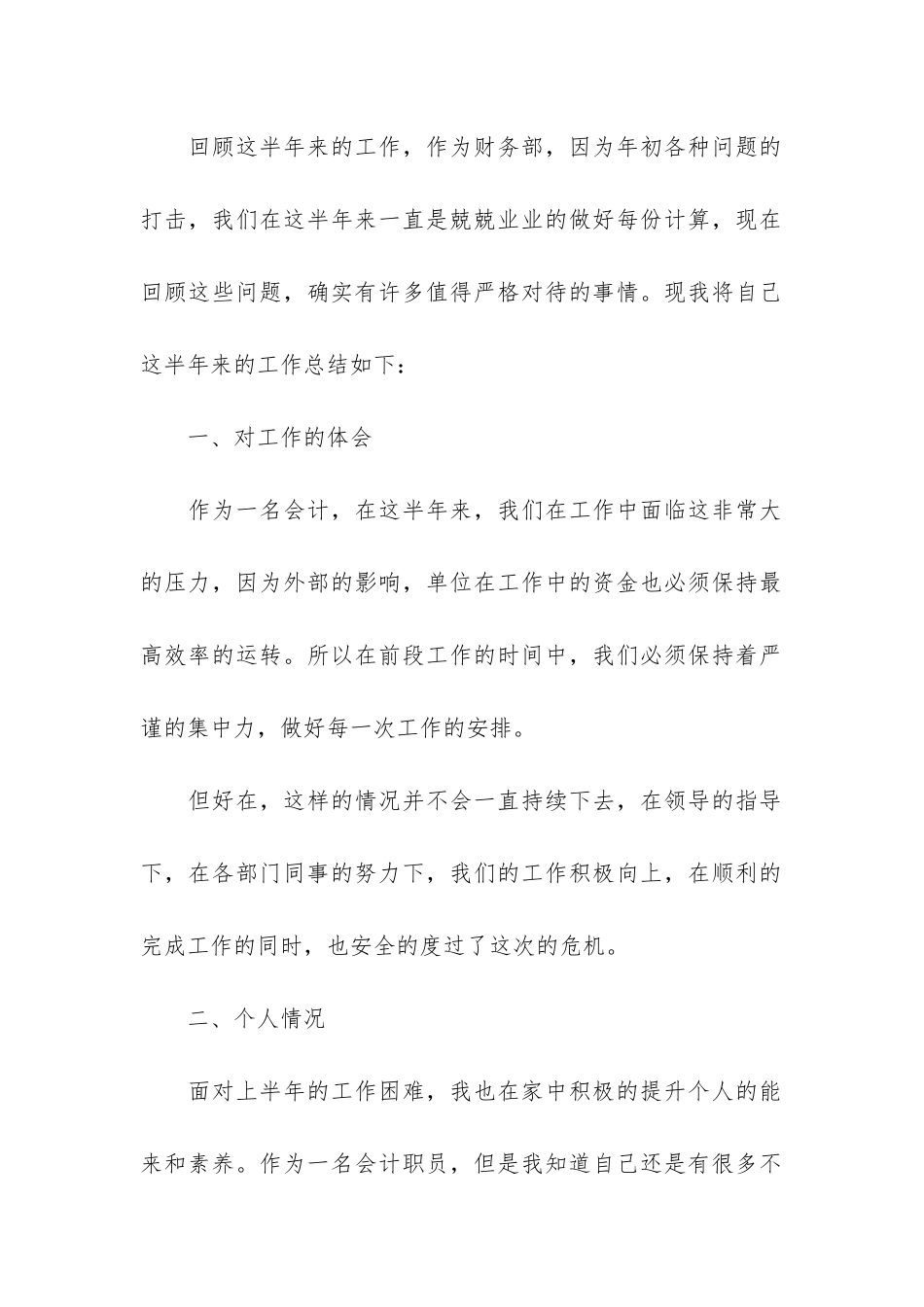 事业单位会计工作总结11篇-事业单位会计工作个人总结_第2页
