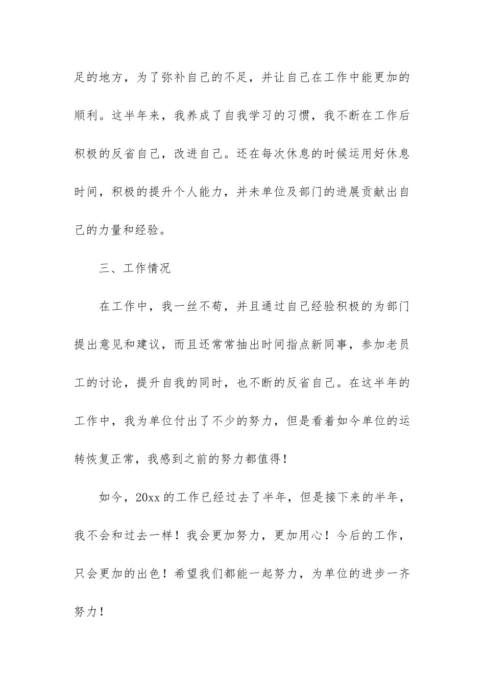 事业单位会计工作总结11篇-事业单位会计工作个人总结_第3页