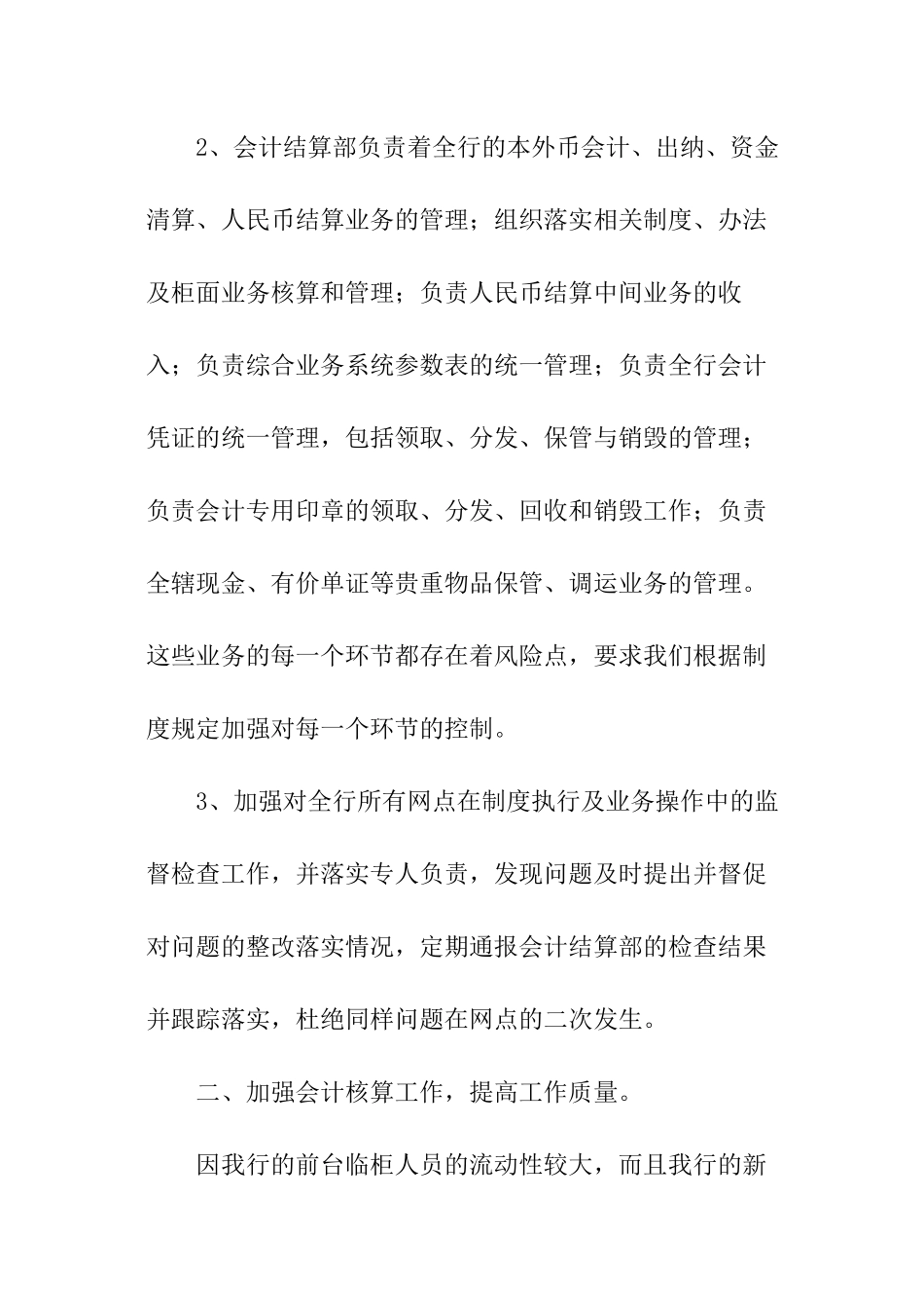 事业单位会计总结及工作计划_第2页