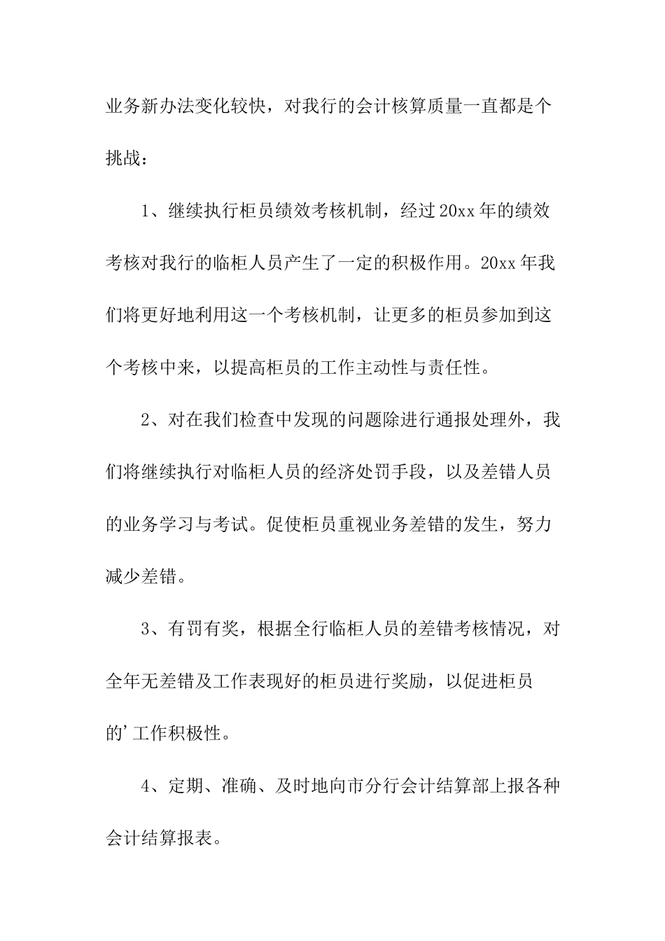事业单位会计总结及工作计划_第3页