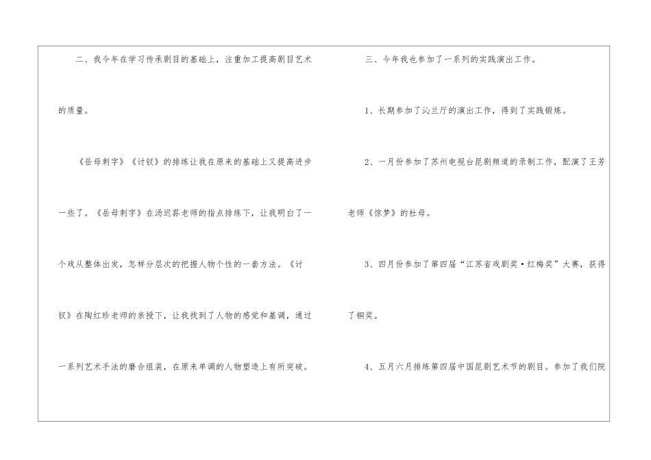 事业单位会计的个人工作总结_第2页
