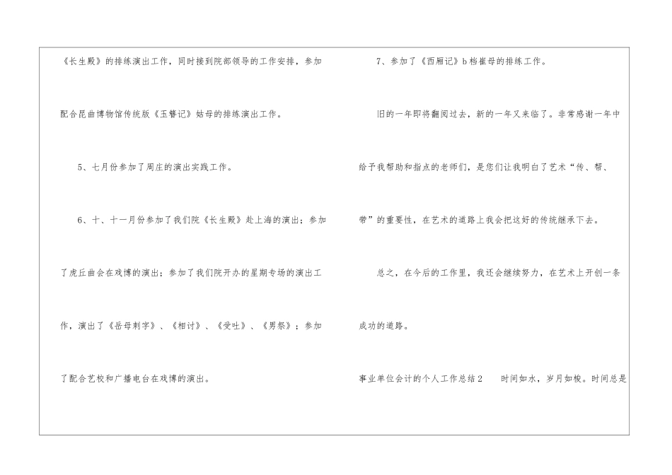 事业单位会计的个人工作总结_第3页