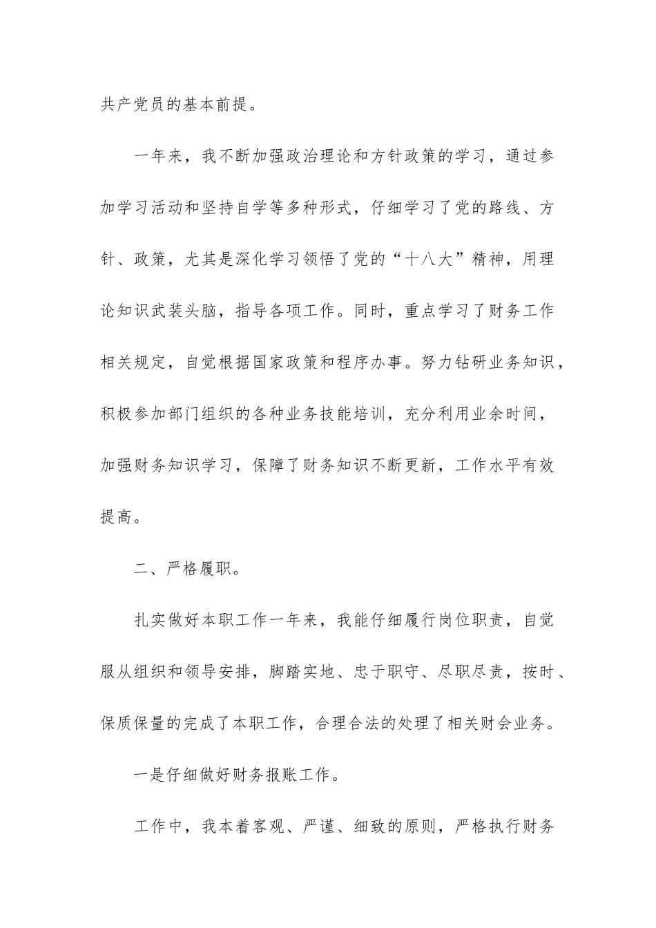 事业单位会计年末考核个人总结2篇_第2页