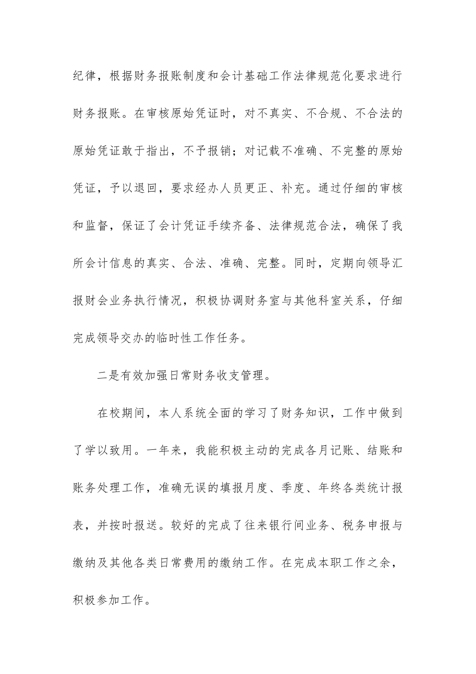 事业单位会计年末考核个人总结2篇_第3页