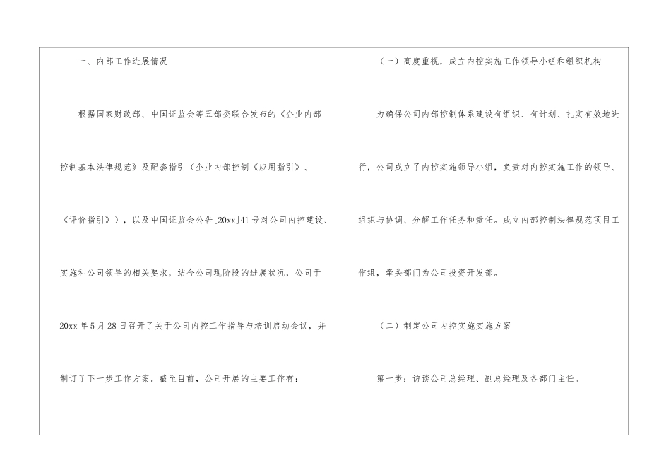 事业单位内控自查报告_第2页