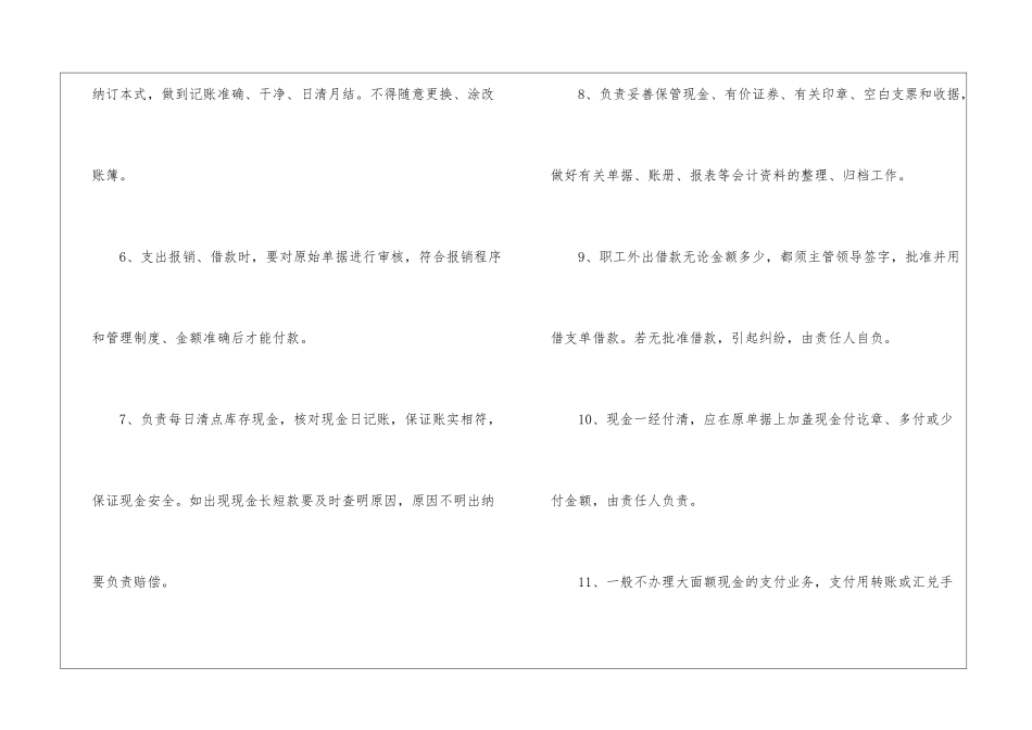事业单位出纳工作岗位职责_第2页