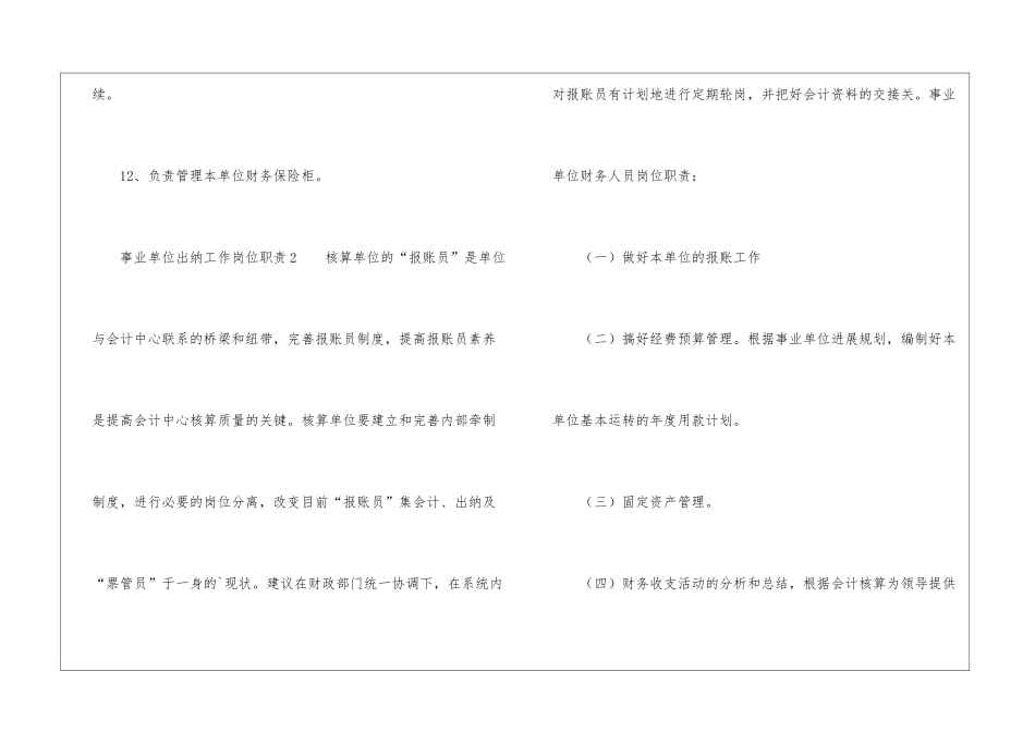 事业单位出纳工作岗位职责_第3页