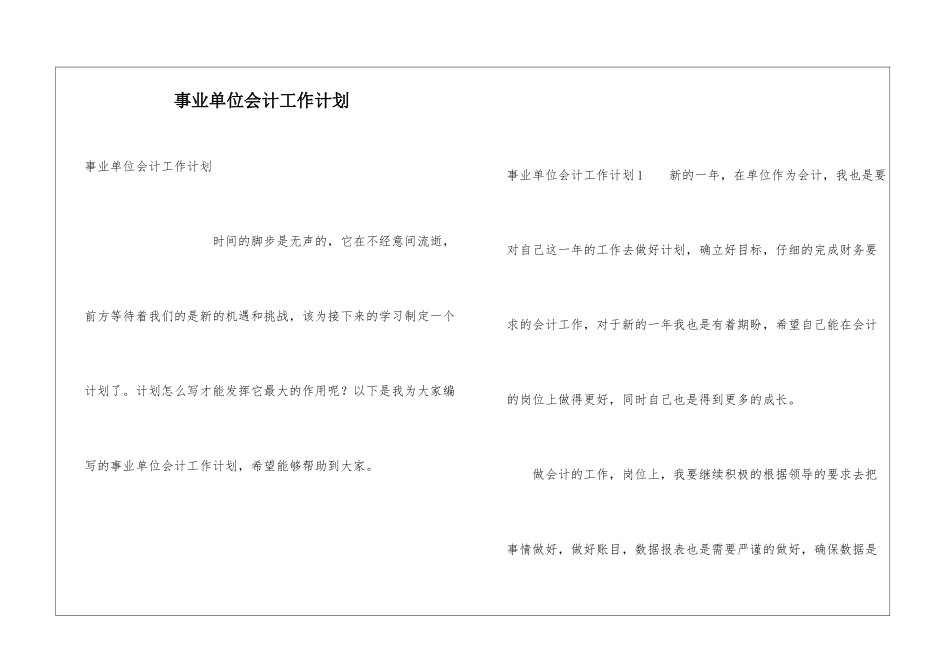 事业单位会计工作计划_第1页