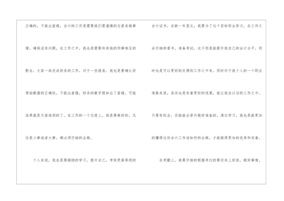 事业单位会计工作计划_第2页
