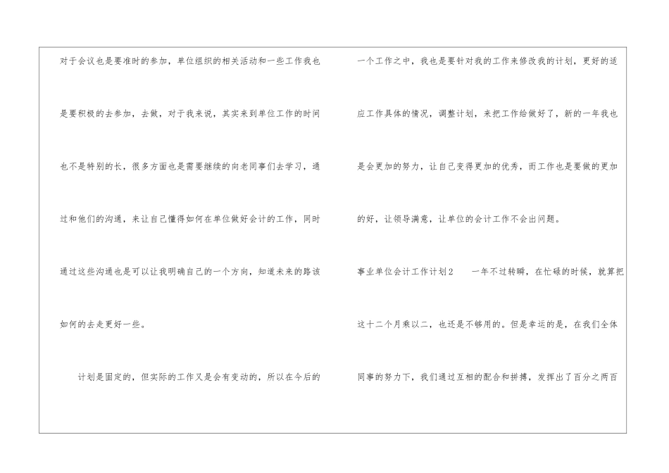 事业单位会计工作计划_第3页
