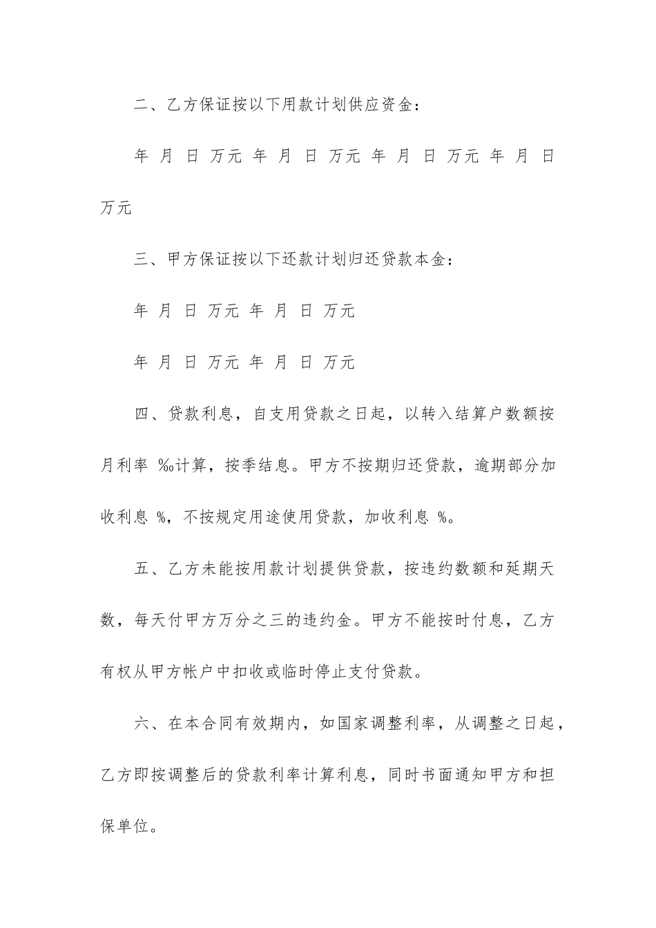 事业单位借款合同3篇_第2页