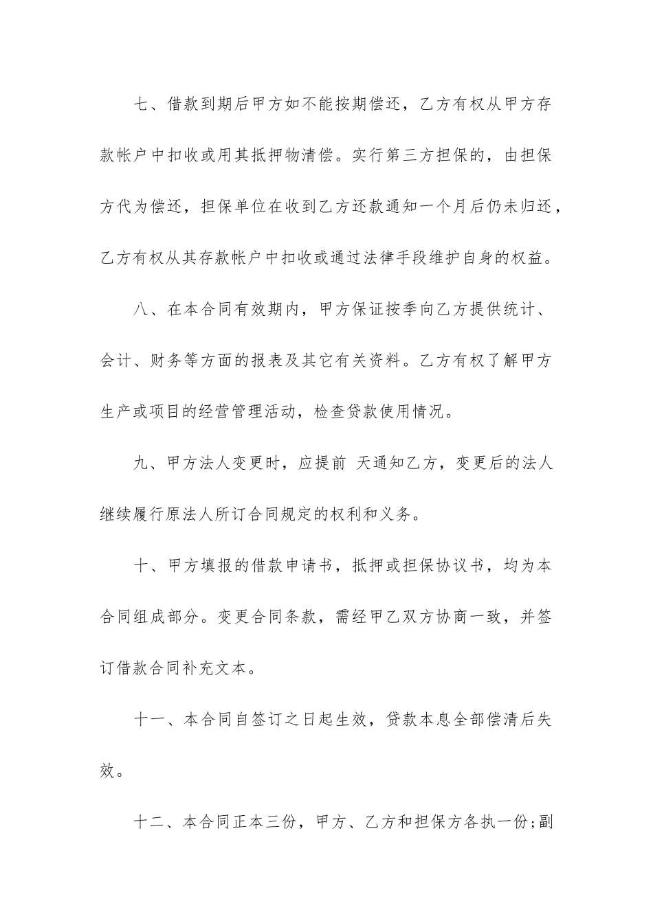 事业单位借款合同3篇_第3页