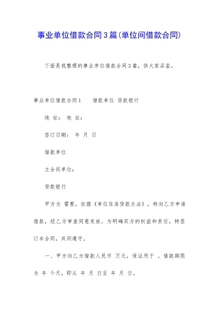 事业单位借款合同3篇