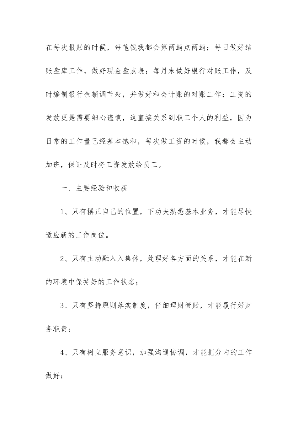 事业单位出纳个人工作总结_第2页