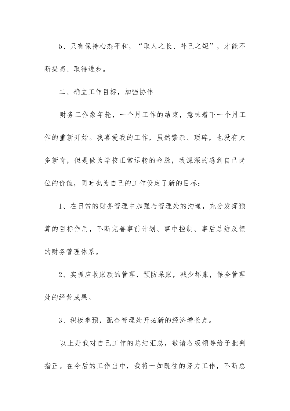 事业单位出纳个人工作总结_第3页