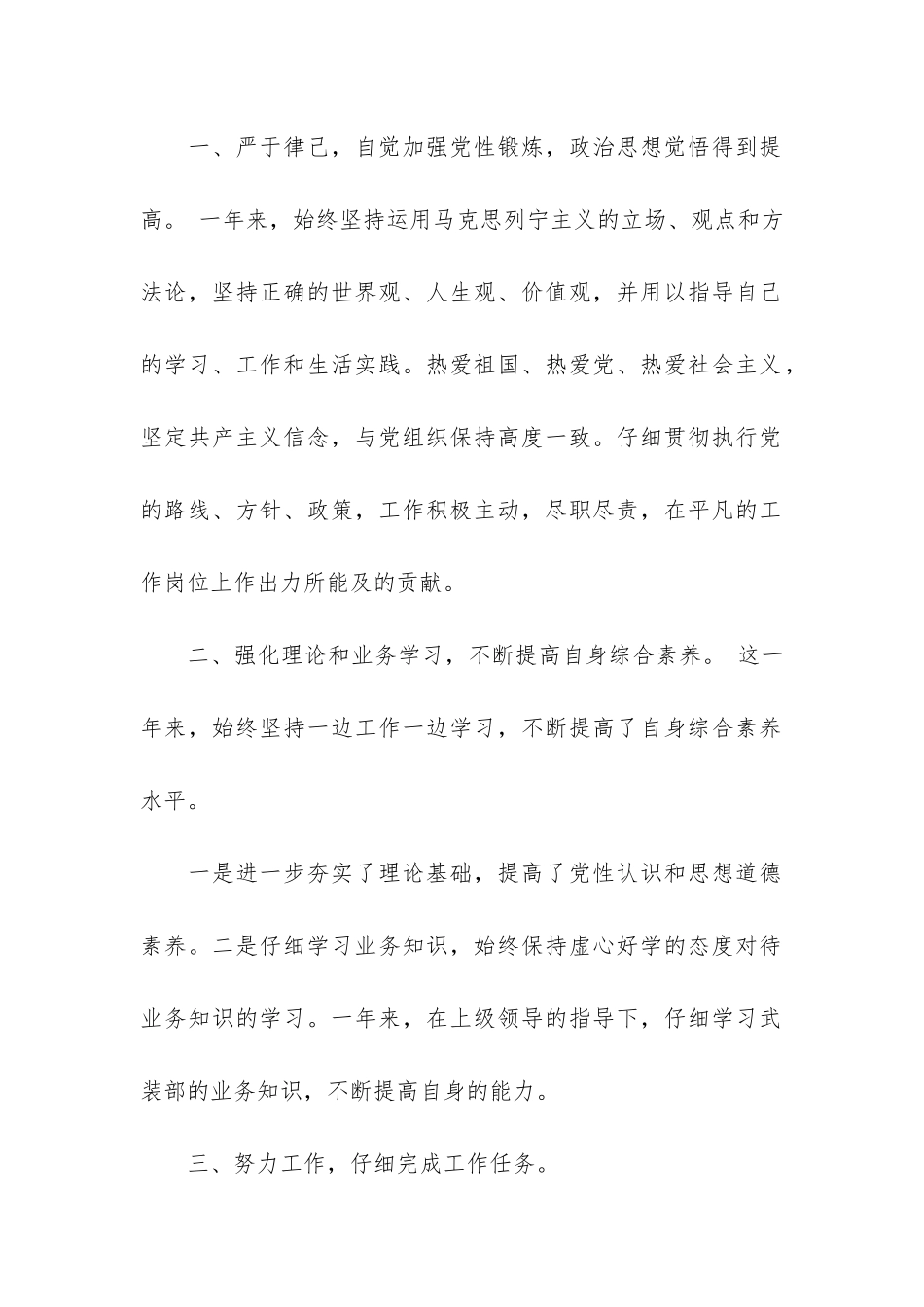 事业单位公务员工作总结5篇_第2页