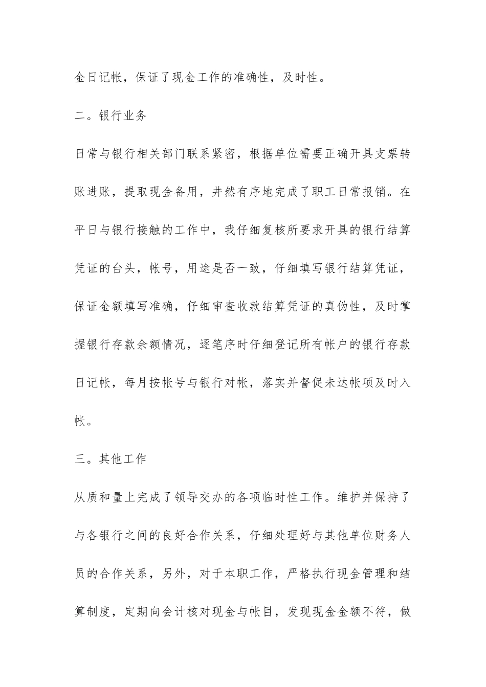 事业单位出纳工作总结-_第2页