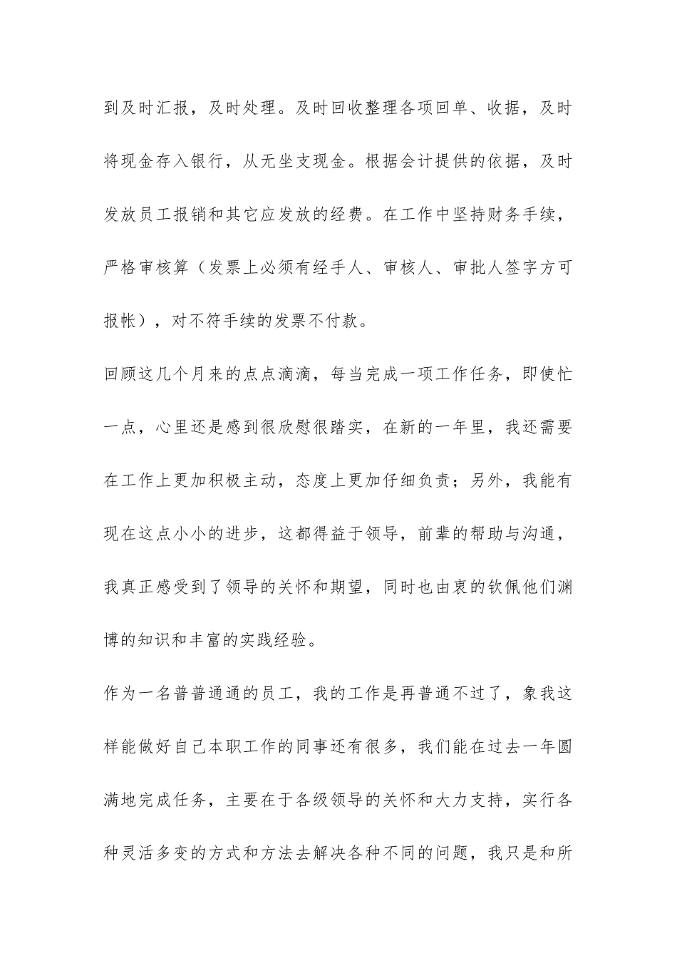 事业单位出纳工作总结-_第3页