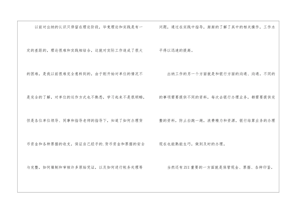 事业单位出纳工作总结_第2页