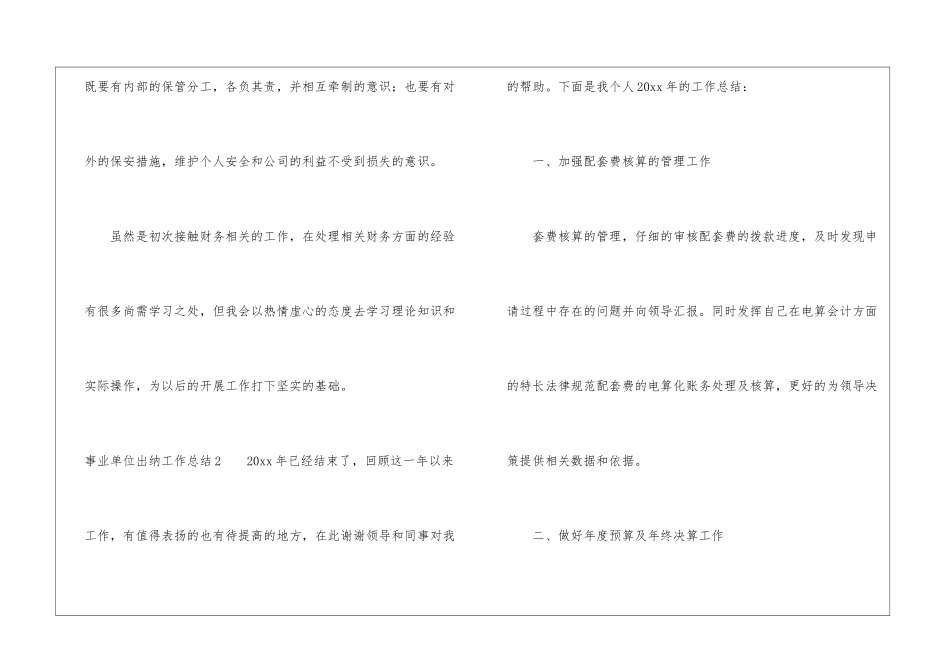 事业单位出纳工作总结_第3页