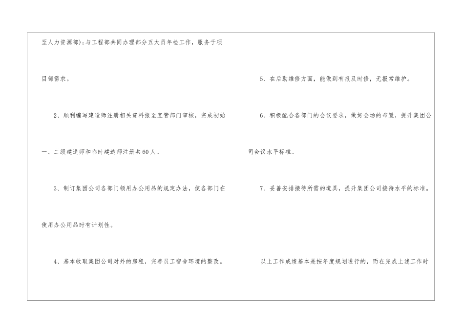 事业单位加薪升职申请书_第2页