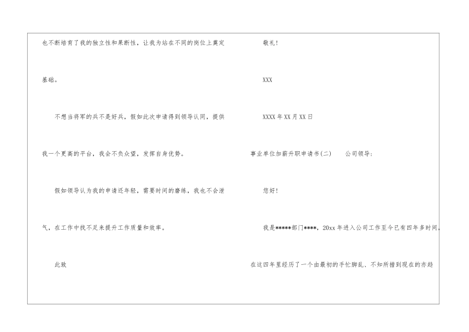 事业单位加薪升职申请书_第3页