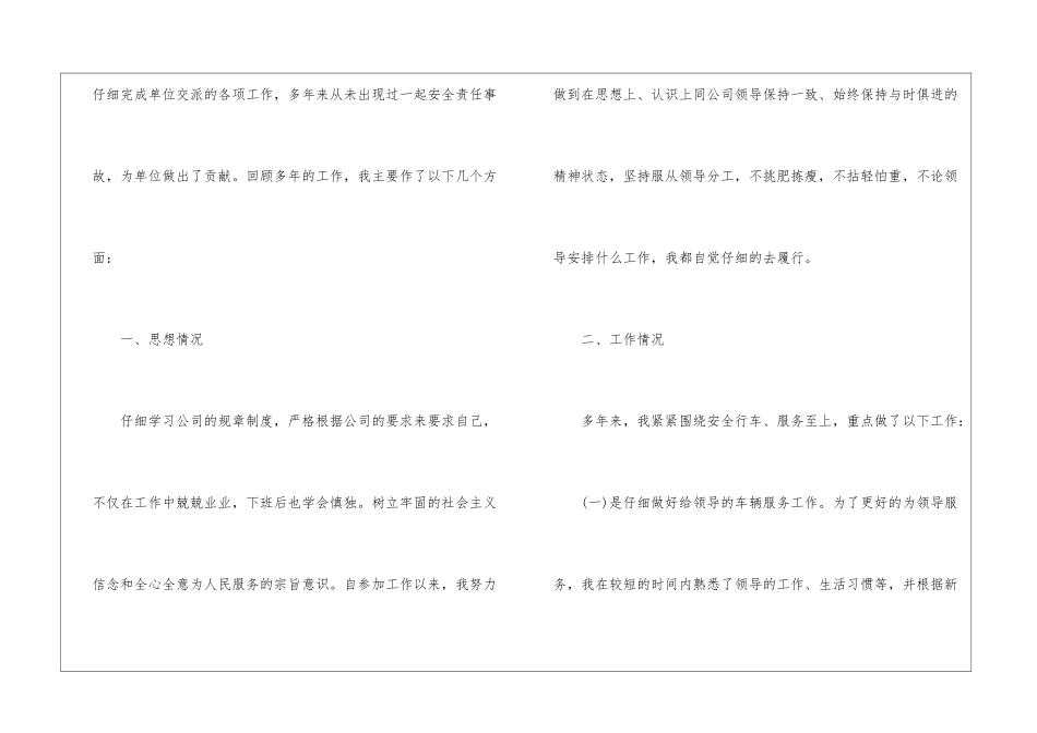事业单位司机2024年工作总结_第2页