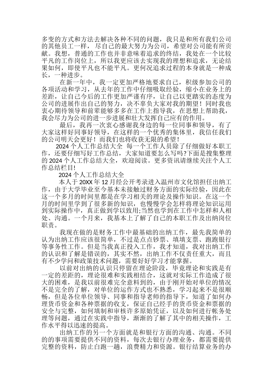 事业单位出纳工作总结范文3篇_第2页