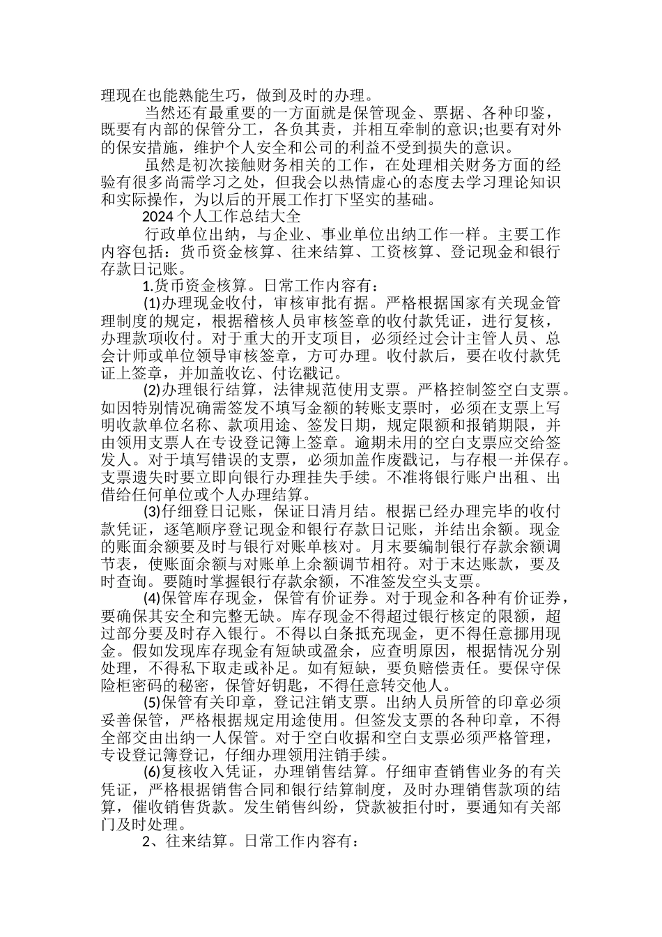 事业单位出纳工作总结范文3篇_第3页