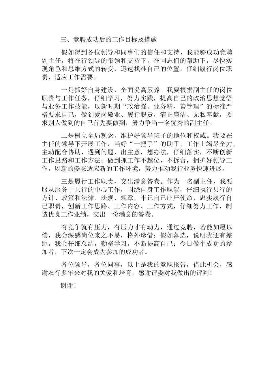 事业单位副主任竞聘报告_第2页