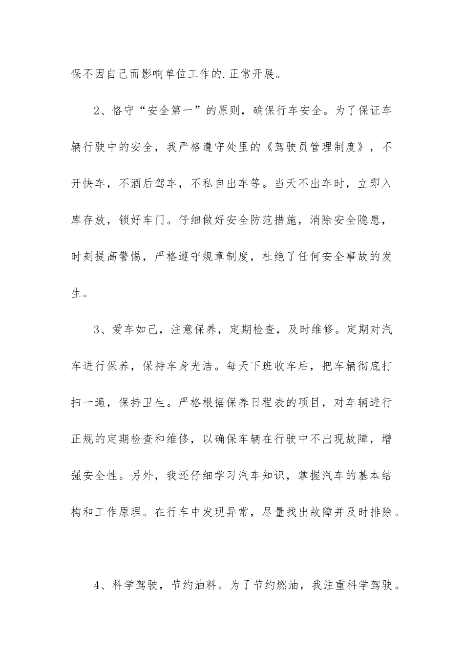 事业单位司机工作总结_第2页