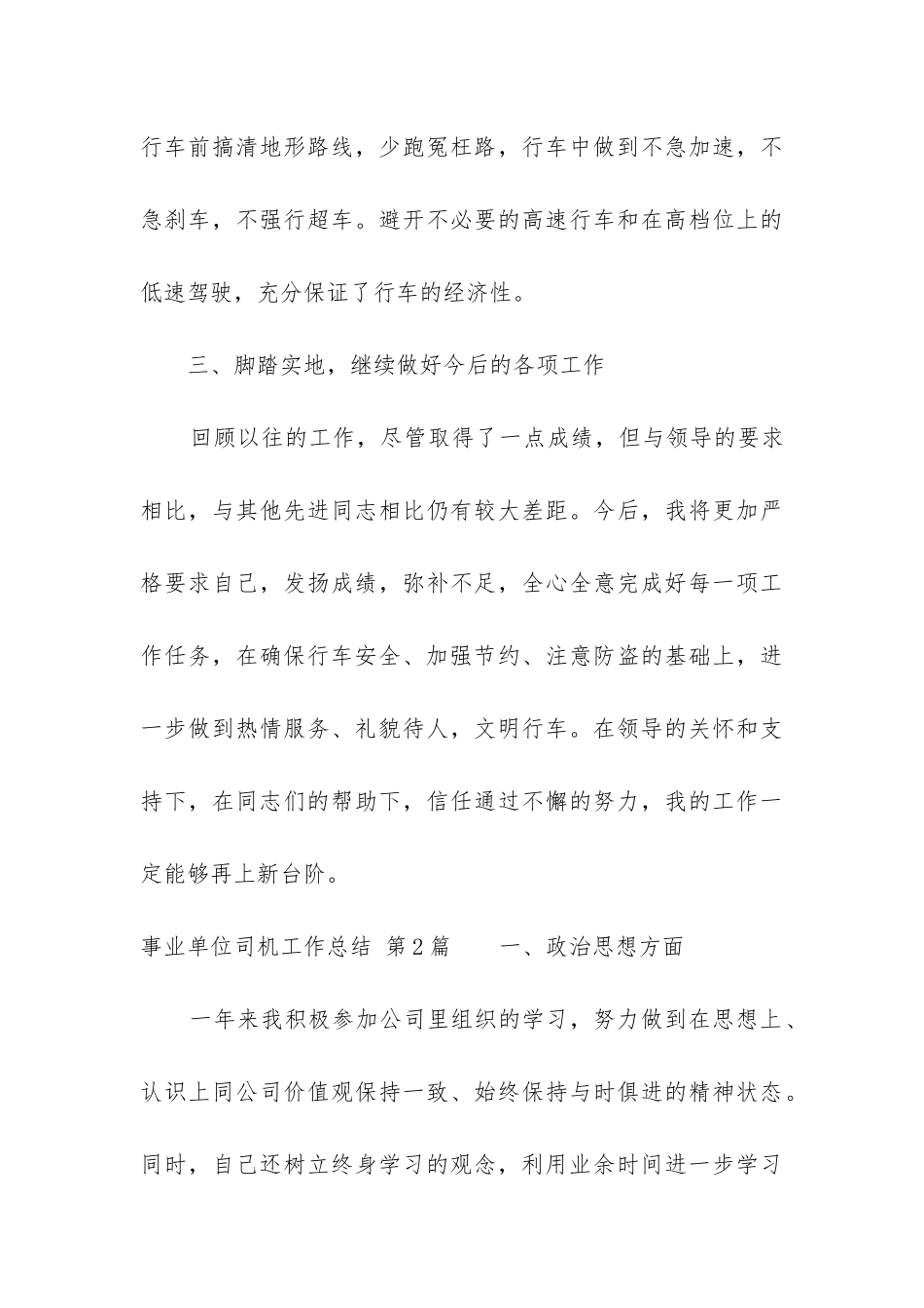 事业单位司机工作总结_第3页