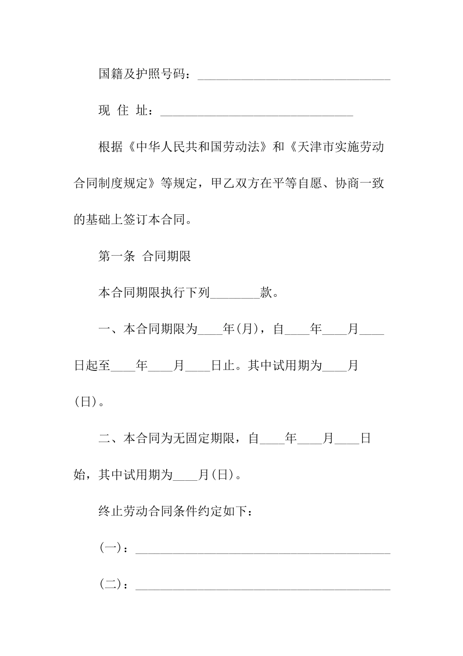 事业单位劳动合同范本_第2页