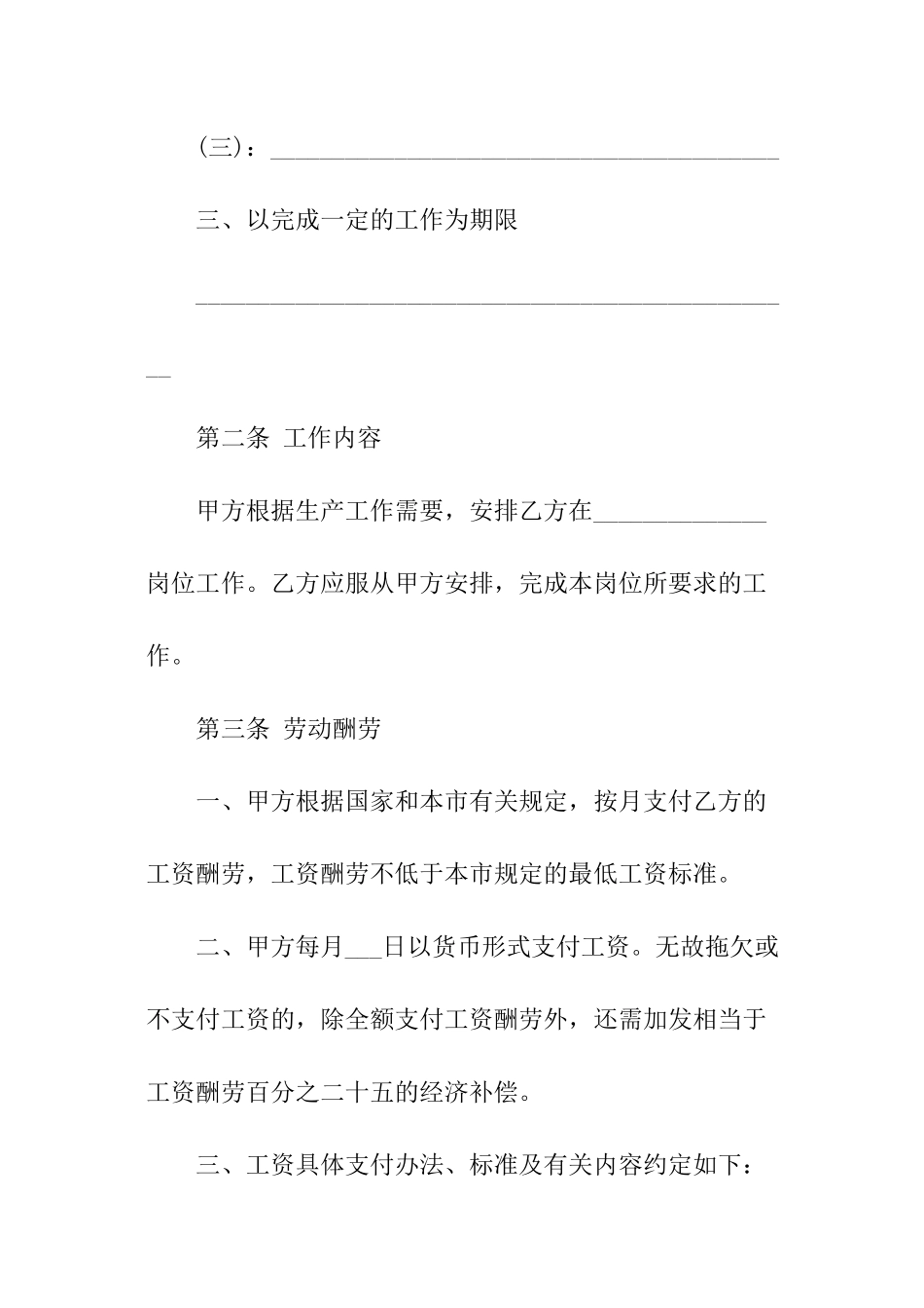 事业单位劳动合同范本_第3页