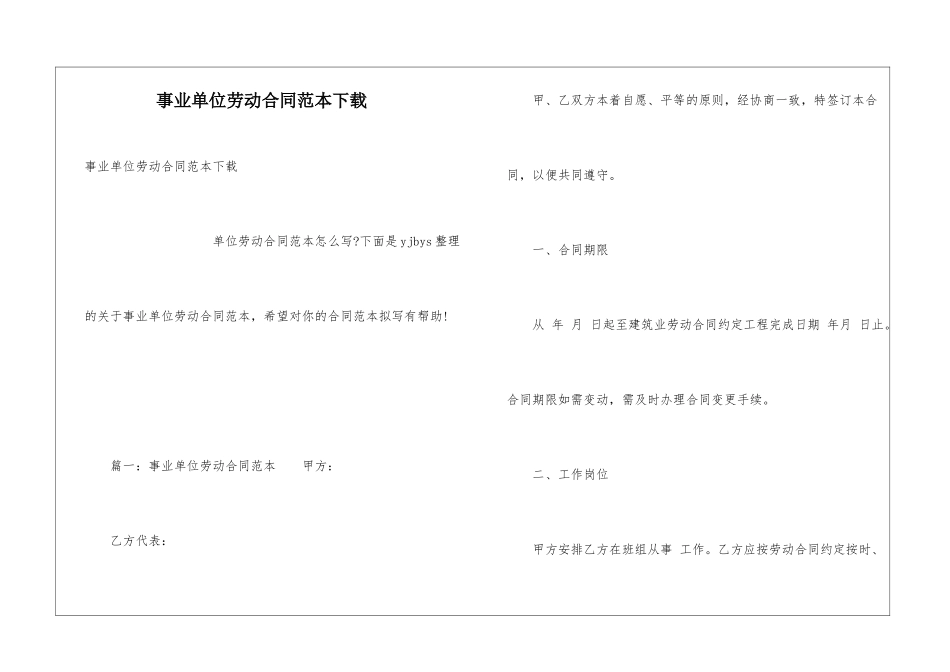 事业单位劳动合同范本下载_第1页