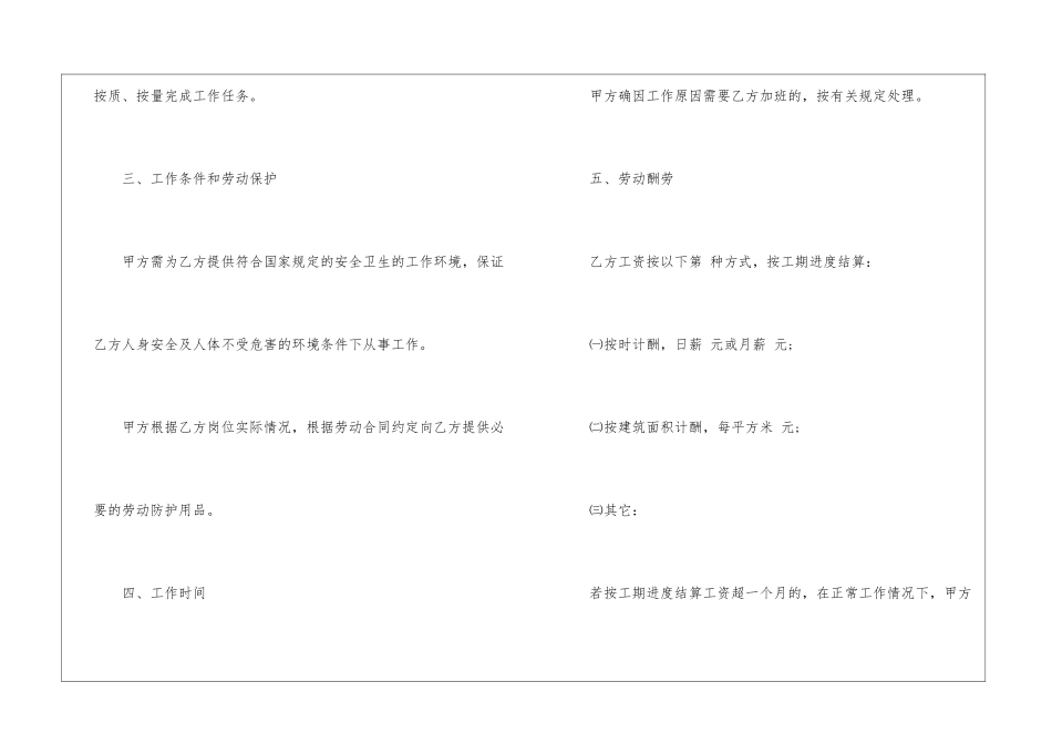 事业单位劳动合同范本下载_第2页