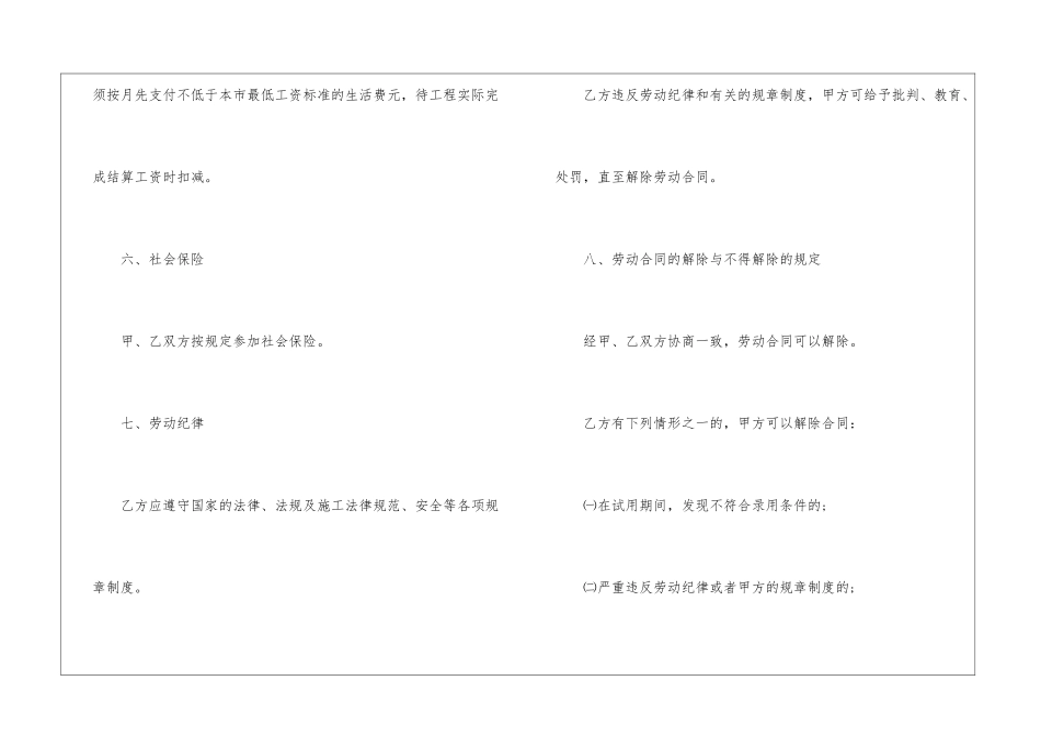 事业单位劳动合同范本下载_第3页