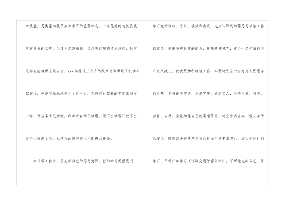 事业单位司机的工作总结_第2页